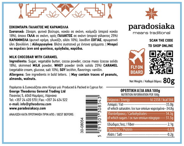 CYPRUS MILK CHOCOBAR WITH SALTED CARAMEL 80g