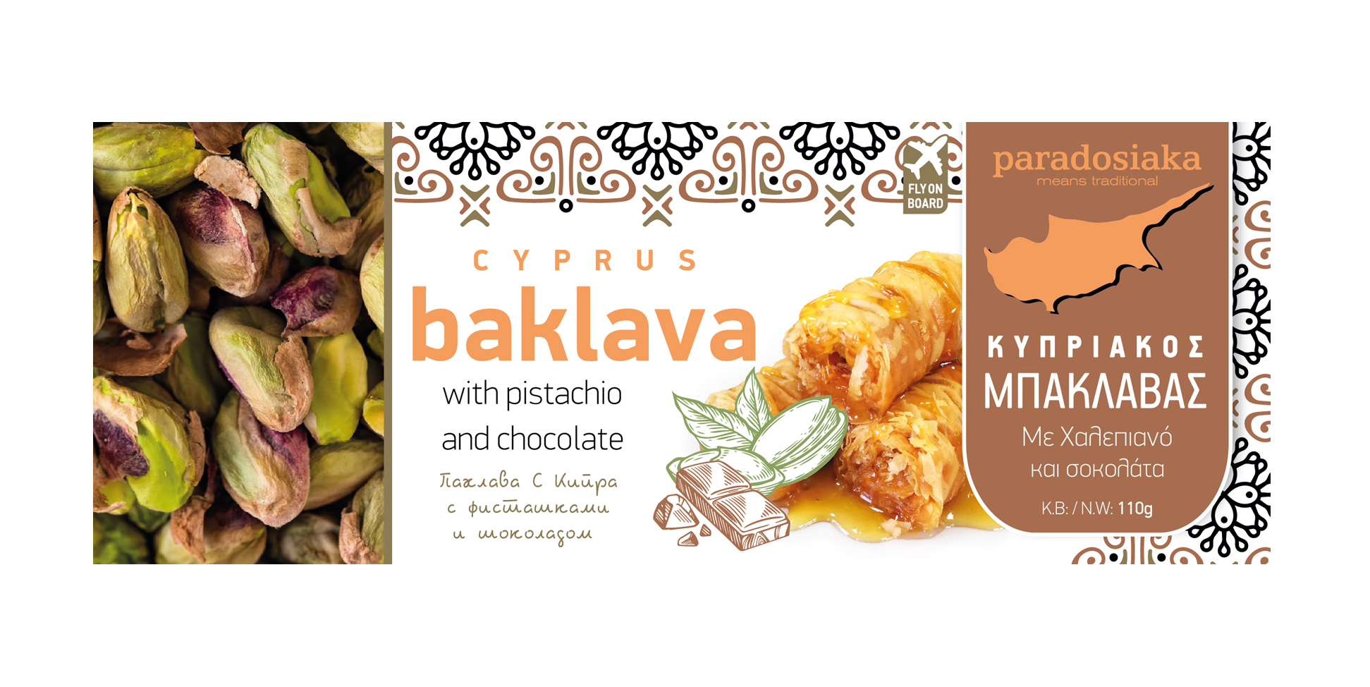 BAKLAVADAKI PISTACHIO & CHOCOLATE 110g